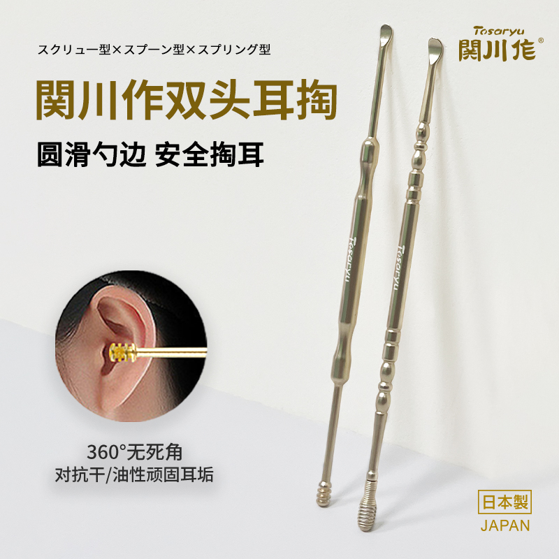 日本制关川作掏耳朵清洁耳道耳扒不锈钢螺旋弹簧挖耳勺便携双头