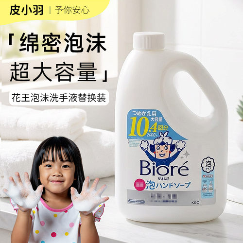保税仓 日本KAO花王泡沫洗手液清香2000ml补充替换装全家用量贩