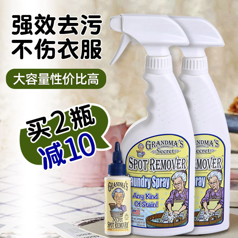 美国老奶奶的秘密衣物强力大瓶去污笔清洁剂去油渍血渍洗衣液去渍