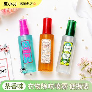 日本Laundrin朗德林衣物芳香除味喷雾除菌消臭去味清新空气便携装