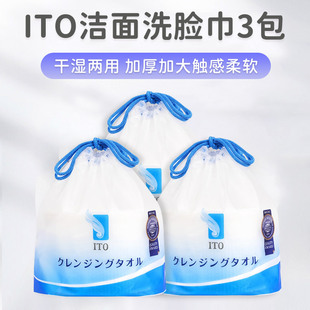 3包 化妆棉柔巾加厚洁面巾 ITO艾特柔洗脸巾干湿两用一次性抽取式