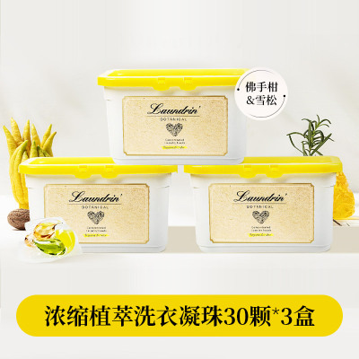 3盒 Laundrin朗德林洗衣凝珠持久留香除螨洗衣液衣物柔顺香氛浓缩