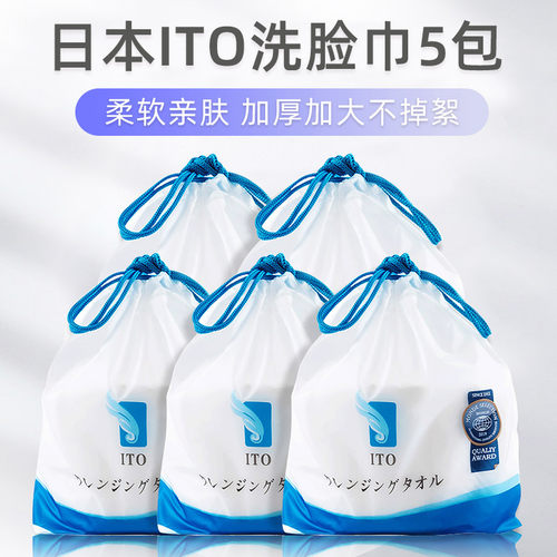 5包 ITO艾特柔洗脸巾儿童干湿两用1次性抽纸卸妆加厚绵柔洁面毛巾