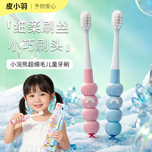 12岁小学生男女宝宝牙刷薄头软胶柄 小浣熊儿童牙刷0.12mm细软毛2