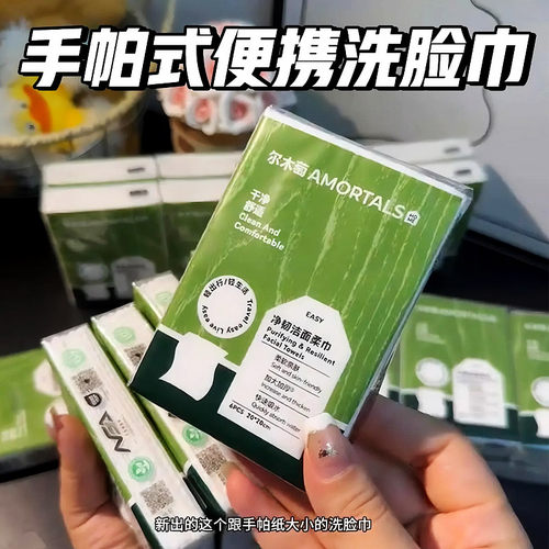 尔木萄手帕纸随身一次性加厚抽取式绵柔洁面巾纸宝宝擦脸专用迷你