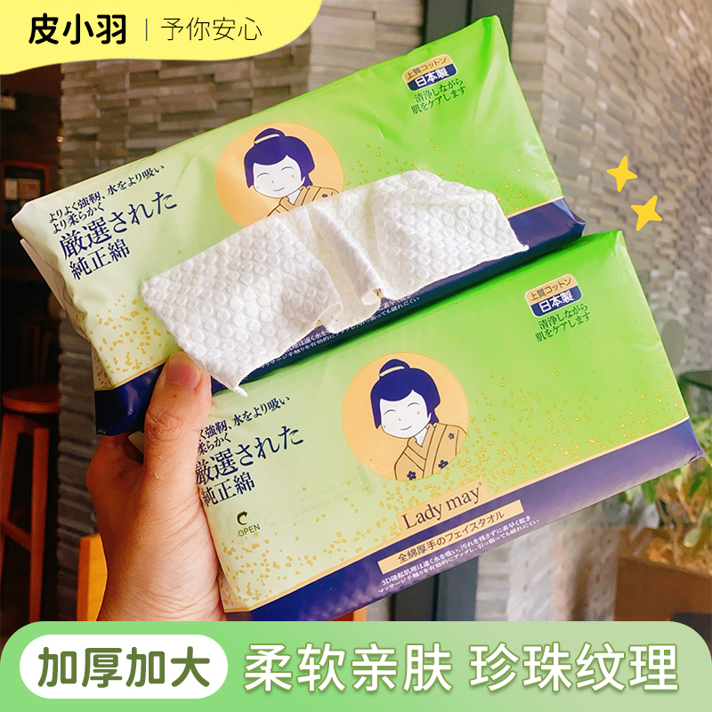 日本ladymay洗脸巾干湿两用软柔巾1次性加大巨厚抽取式家用擦脸巾