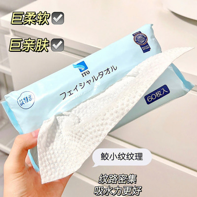 ITO艾特柔抽取洗脸巾干湿两用1次性洁面巾绵柔巾化妆棉办公室健身