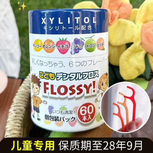 日本flossy儿童牙线宝宝幼儿超细便携独立装剔牙棒护齿牙签木糖醇