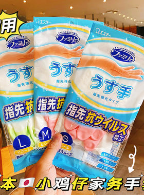 日本小鸡橡胶手套洗碗