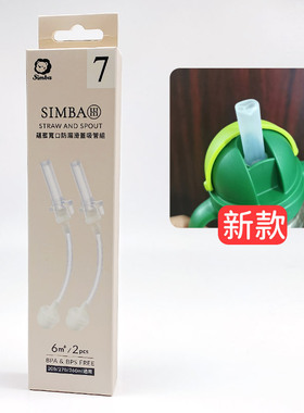 小狮王辛巴PPSU吸管杯新款宽口径水杯吸管密封圈垫圈即饮杯盖配件