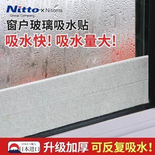 日本Nitto吸水胶带窗户玻璃吸水贴加厚防冷凝水飘窗台结露神器