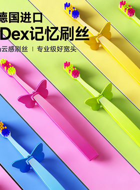 洋精灵德国进口PeDex软毛牙刷学生青少年高颜值彩色牙刷