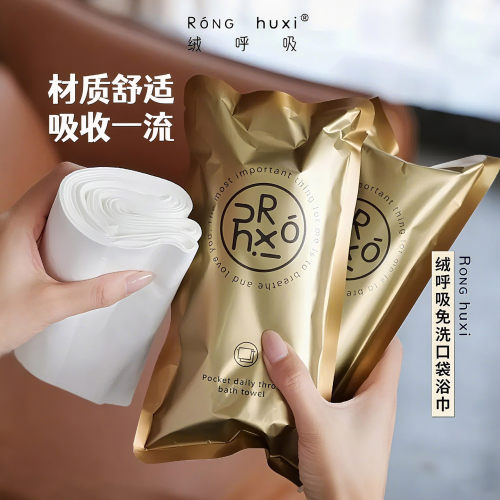 绒呼吸口袋一次性浴巾便携装压缩儿童超大加厚不掉毛运动旅游旅行
