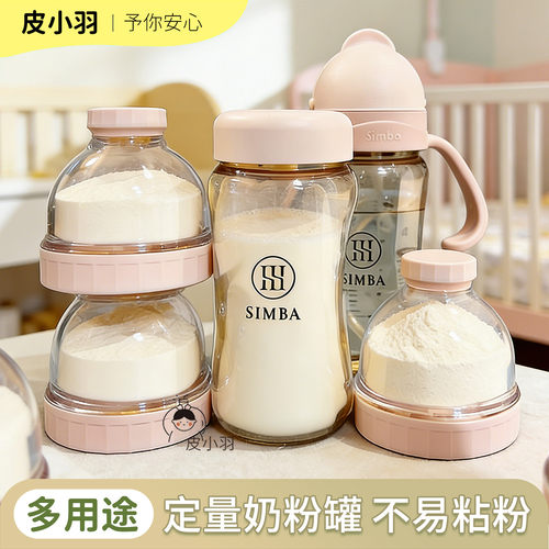 小狮王辛巴定量奶粉盒婴儿便携宝宝外出零食盒密封分装盒奶粉格