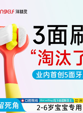 洋精灵儿童五面牙刷含氟刷丝可爱儿童软毛牙刷2-6岁宝宝乳牙专用