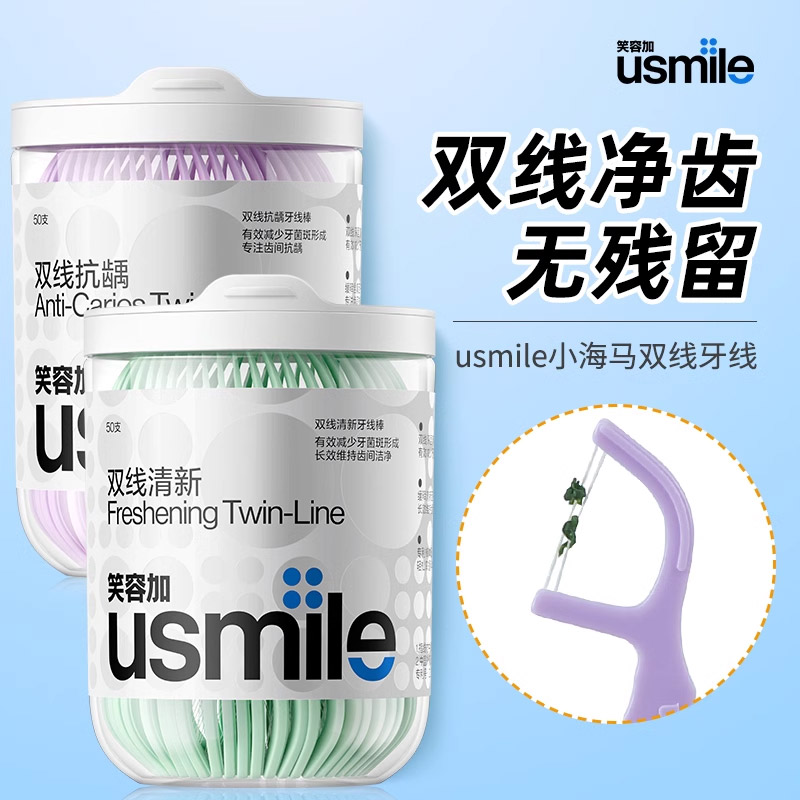 usmile超细双线牙线便携装剔牙签