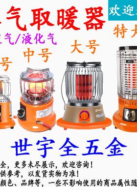 小号中号大号特大号取暖器燃气取暖器/商品请提前联系/1份1台