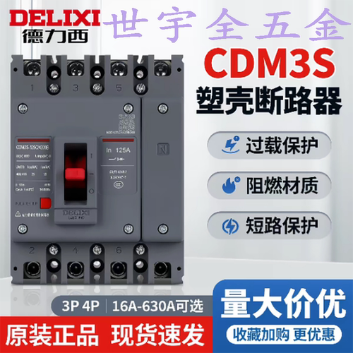 CDM3S/125S 3P空气开关100A125A三相断路器家用空开保护器