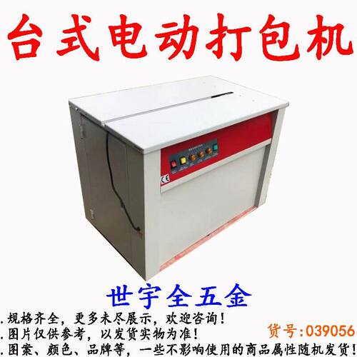 台式电动打包机双电机纸箱打包机常用打包机困扎机1份1台