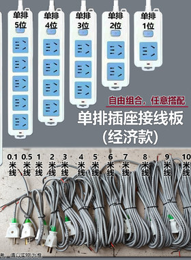 单排16A接线板插排经济款 穿墙穿洞自接线DIY 无线多孔位排插插线