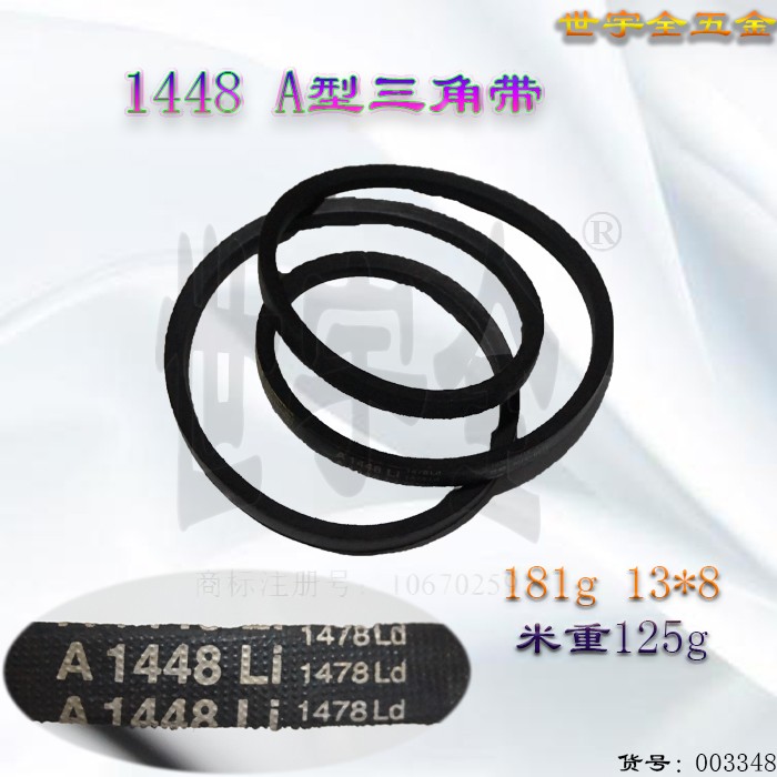A型三角带1448-2007包布普通V带皮带传动带