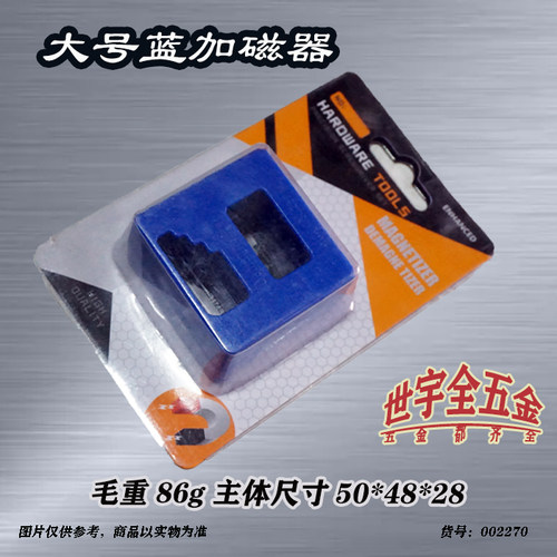 加磁消磁器充磁减磁器螺丝刀冲磁器改锥十字一字起子工具