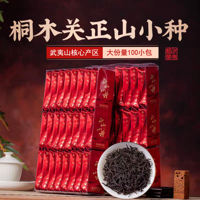 新茶精选桐木关正山小种红茶浓香型特级野茶 福建武夷山茶叶 500g