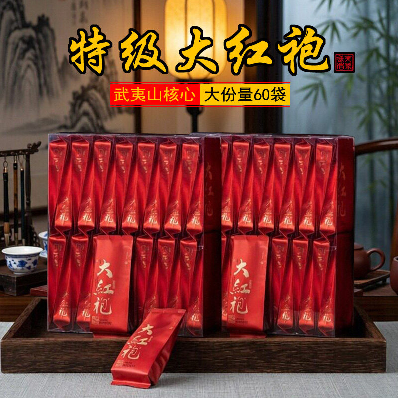 精选武夷山正岩大红袍茶叶