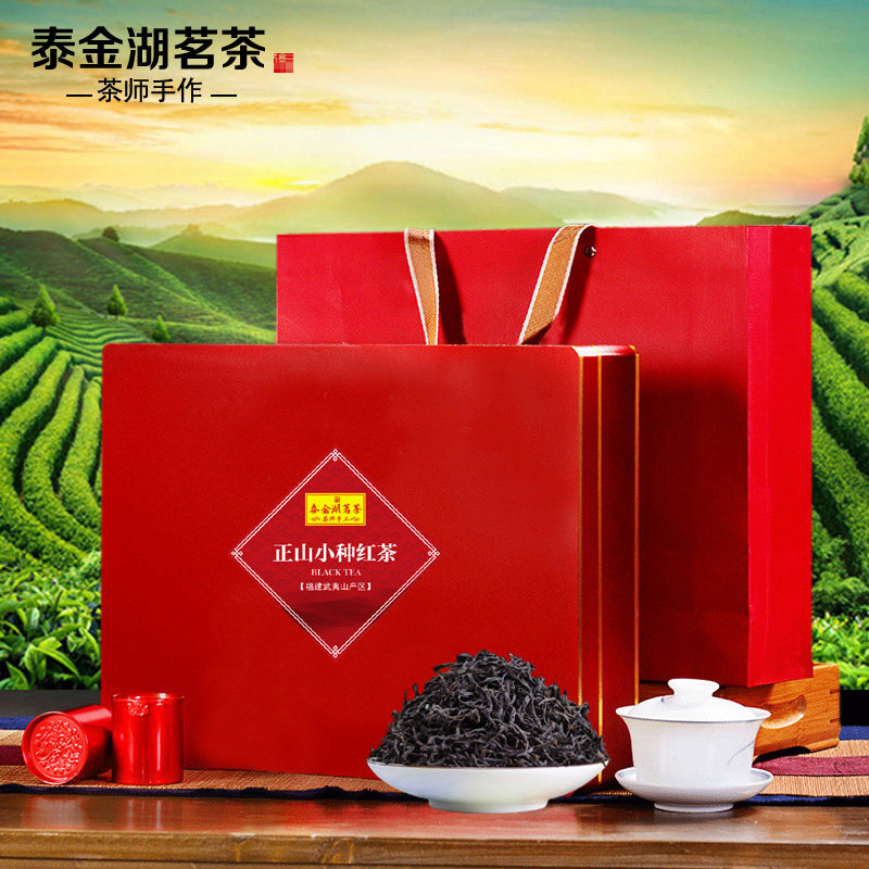 2026礼品茶精选武夷山特级正山小种红茶浓香型茶叶礼盒装450g送礼