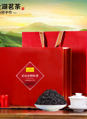 2026礼品茶精选武夷山特级正山小种红茶浓香型茶叶礼盒装450g送礼