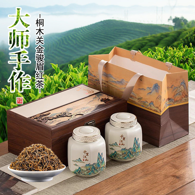 精选特级金骏眉红茶浓香型礼盒装