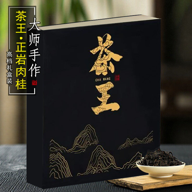送礼长辈领导武夷山茶王肉桂茶叶特级 武夷正岩肉桂岩茶礼盒装50g