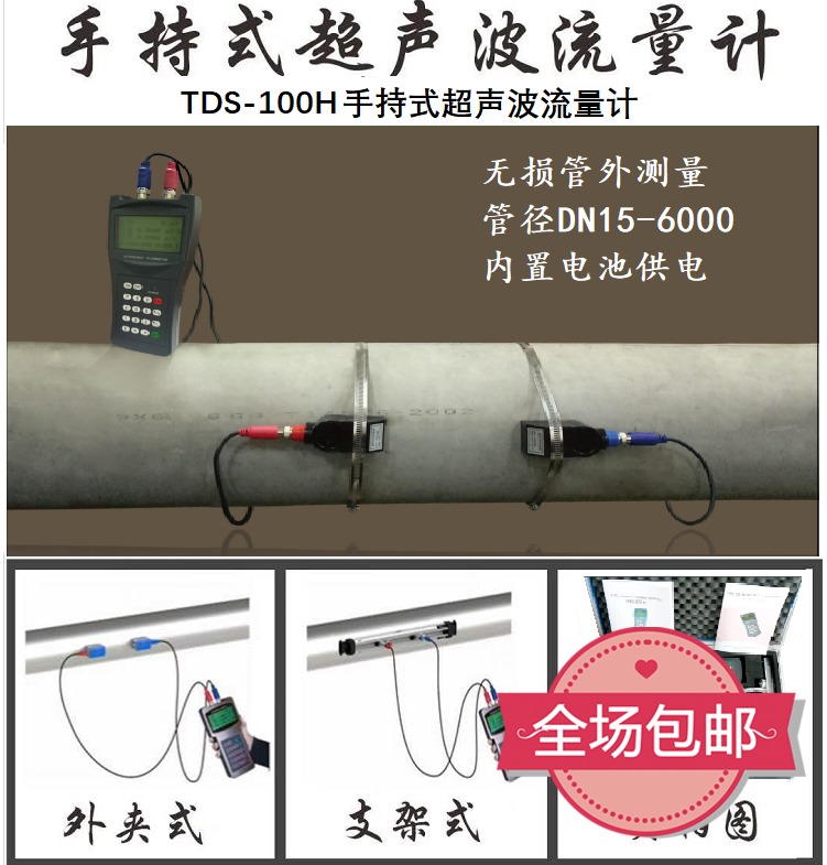 手持式超声波流量计便携式超声波流量计超声波流量计手持式