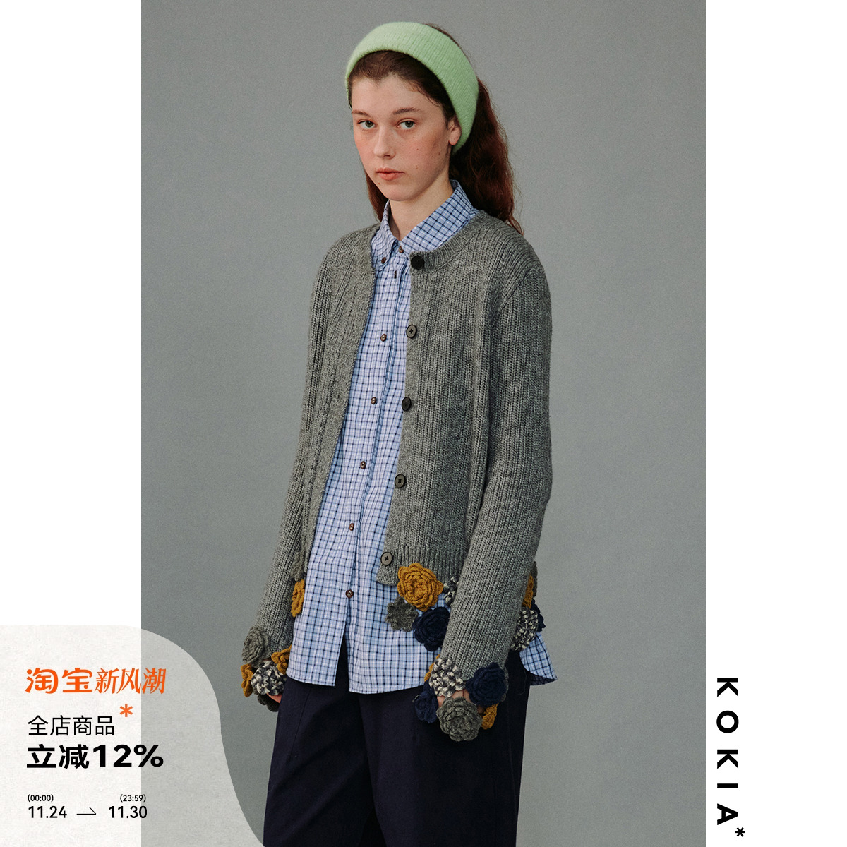 KOKIA现货 山茶花园 纯手工钩花 羊毛混纺亲肤罗纹肌理针织开衫