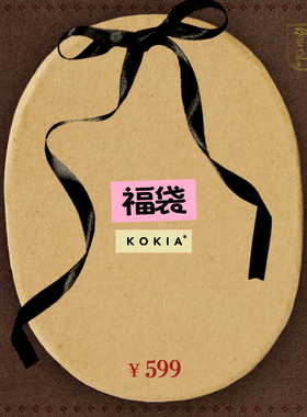 KOKIA 新年福袋 内含4-7件超值商品随机发货 不退不换