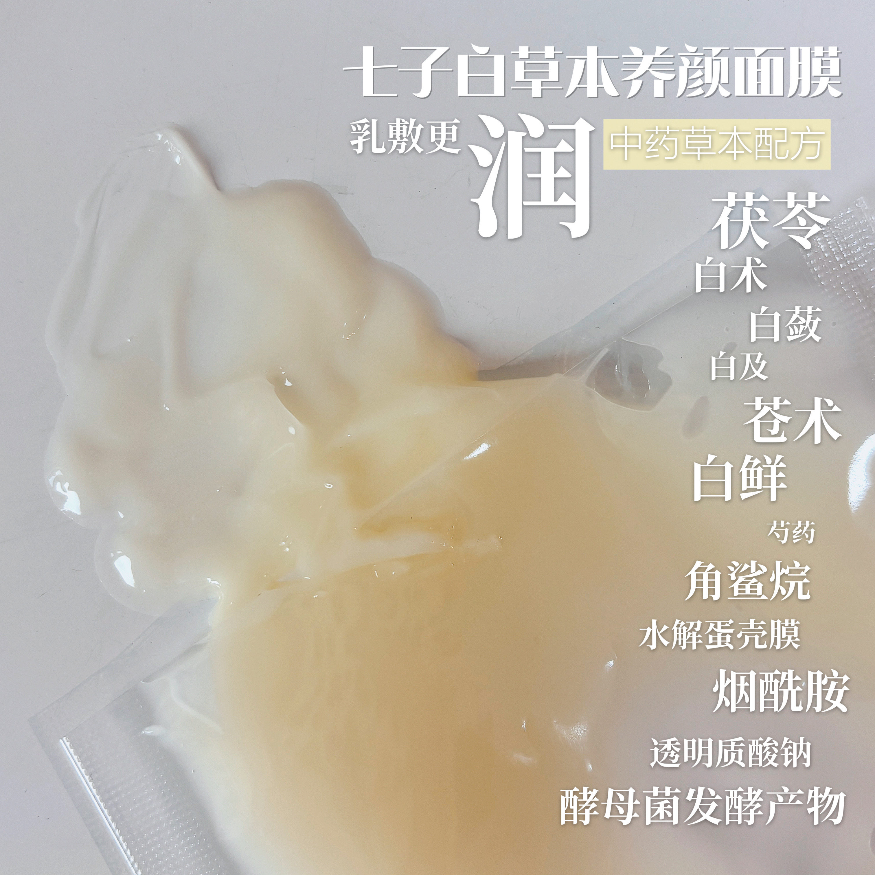 素颜好气色！七子草本面膜中药乳敷去黄气暗黄提亮嫩肤补水免洗