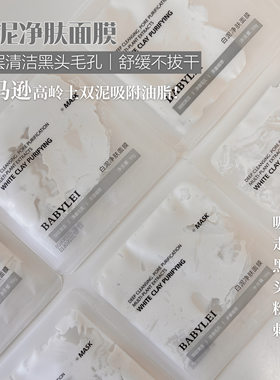亚马逊白泥清洁面膜！黑头吸尘器