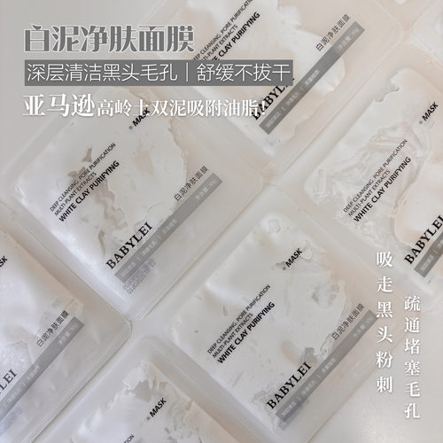 亚马逊白泥清洁面膜！黑头吸尘器