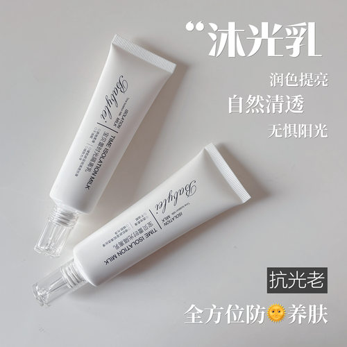 宝贝蕾时光隔离乳清爽不粘腻