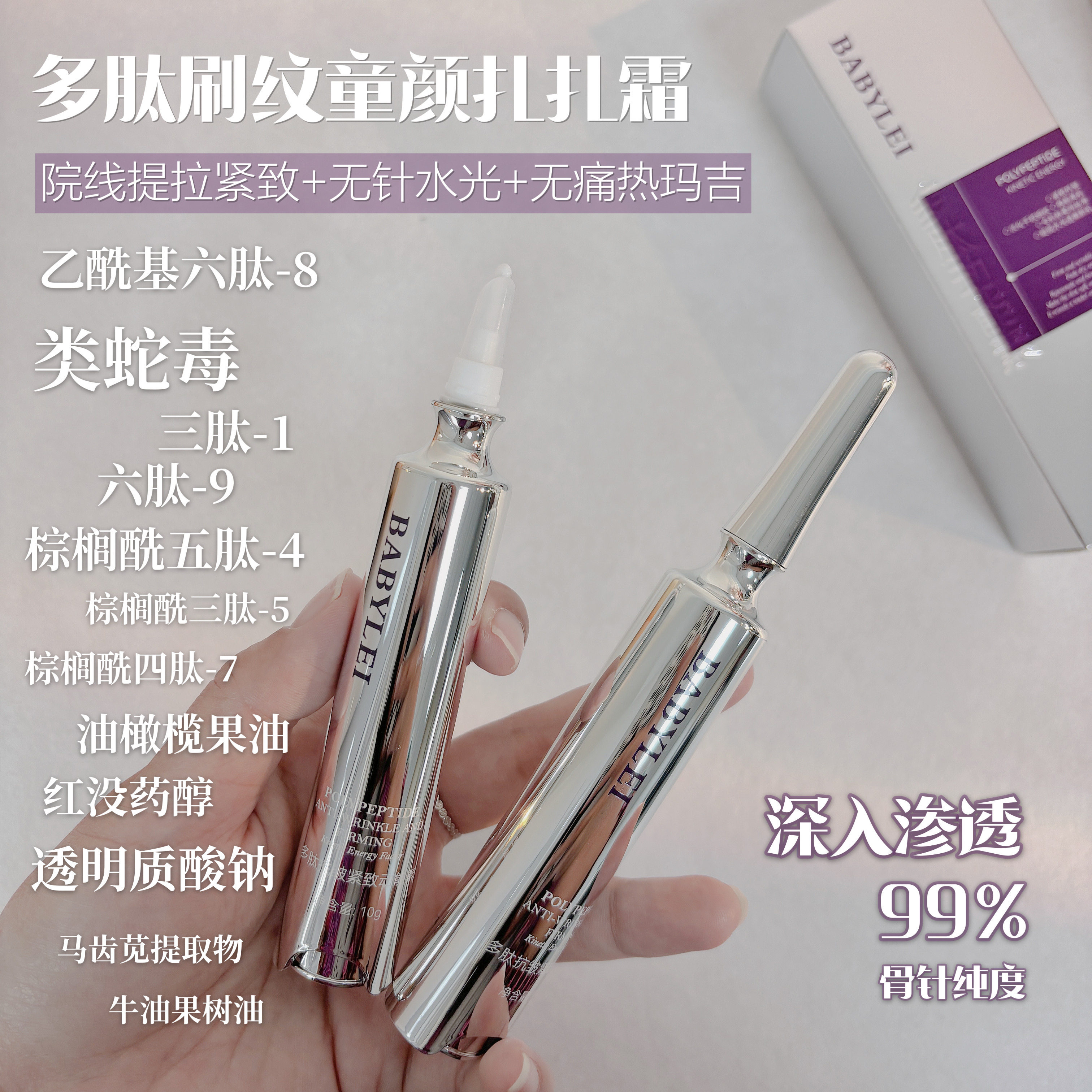 多肽刷纹童颜扎扎霜~高浓度院线版！无针水光紧致提拉细腻毛孔
