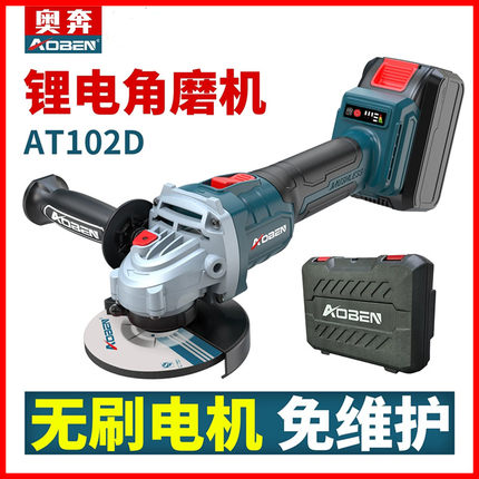 奥奔无刷充电式角磨机AT102D锂电池磨光机小型手磨机打磨机切割机