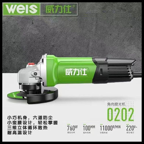 威力仕0202型角磨机原厂配件