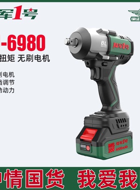 陆军1一号LJ6980电动扳手1000N.m大扭矩汽修高架钢架池充电扳手