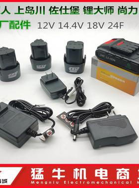 盛隆绿巨人上岛川尚力电钻610/710/5805电池原装充电器12V18V24F