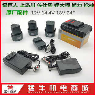 充电器12V18V24F 5805电池原装 盛隆绿巨人上岛川尚力电钻610 710