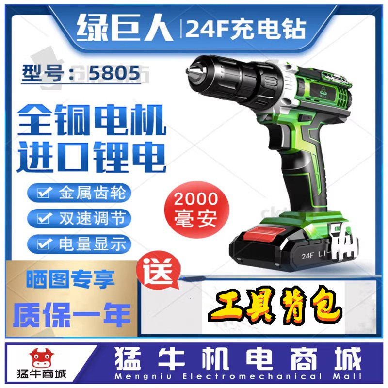 盛隆绿巨人5805充电锂电钻21V工业级电动螺丝刀尚力24F电起子包邮