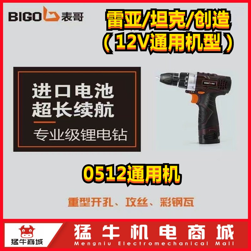 精力雷亚坦克创造DD0512锂电钻