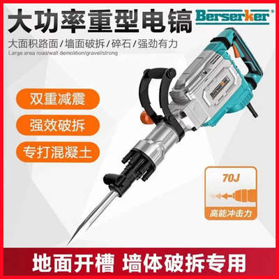 巴萨格黄油大电镐拆墙破石混凝土