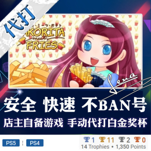 PSN游戏 本 PS4 白金神作Takorita Meets PS5 奖杯 6版 Fries 代打