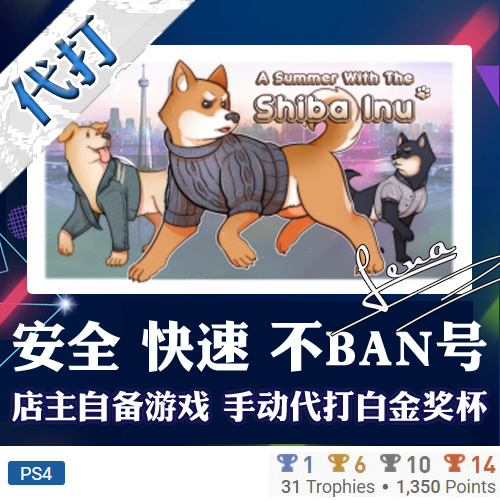 游戏asummerwithshiba